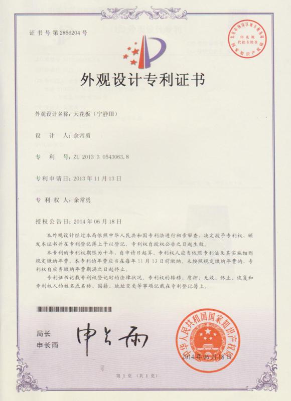 寧靜F002（外觀設(shè)計(jì)）專利證書