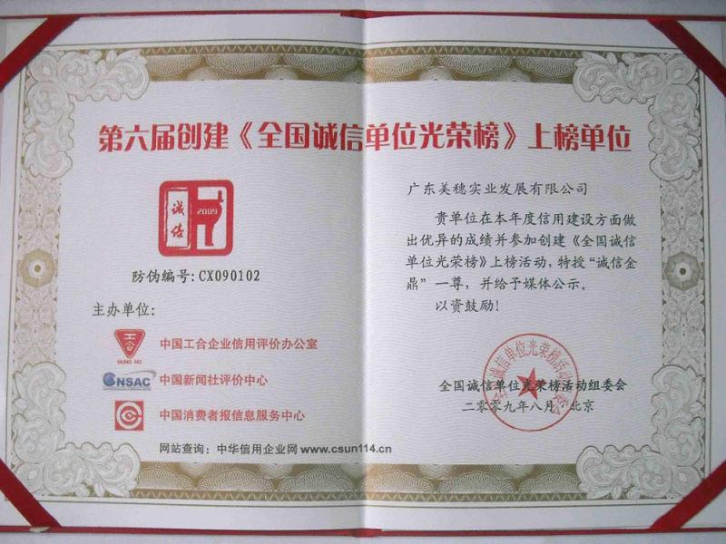 誠(chéng)信單位證書圖