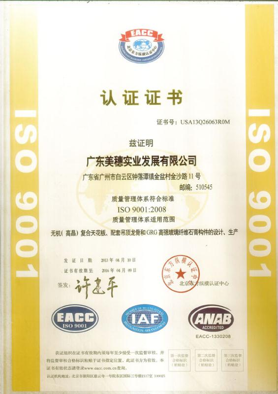 ISO9001質(zhì)量管理體系證書(shū)圖