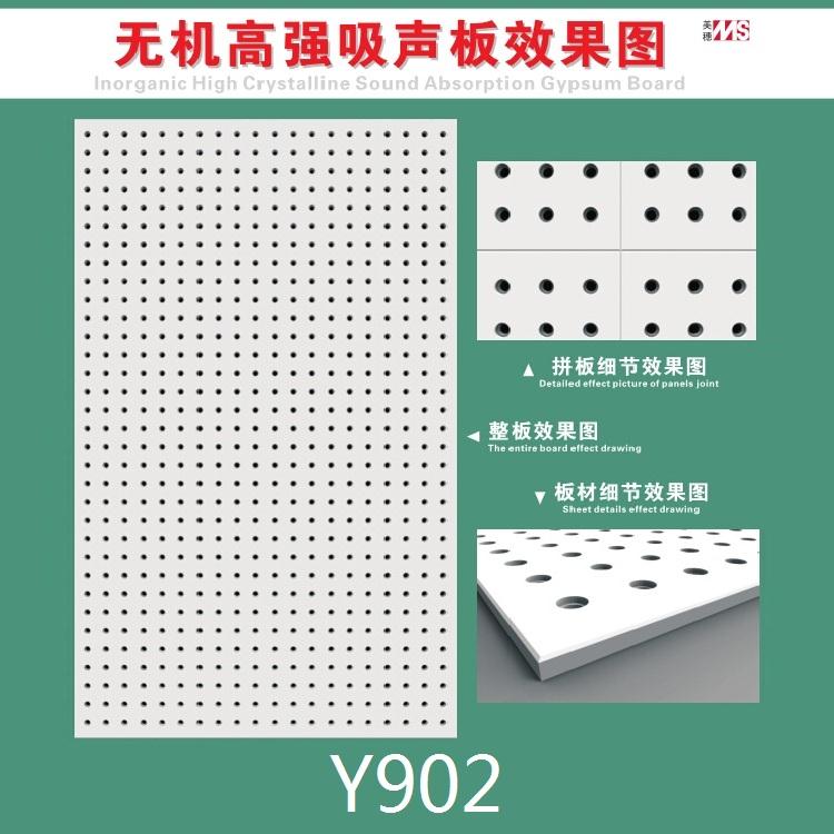 深圳防火吸音板